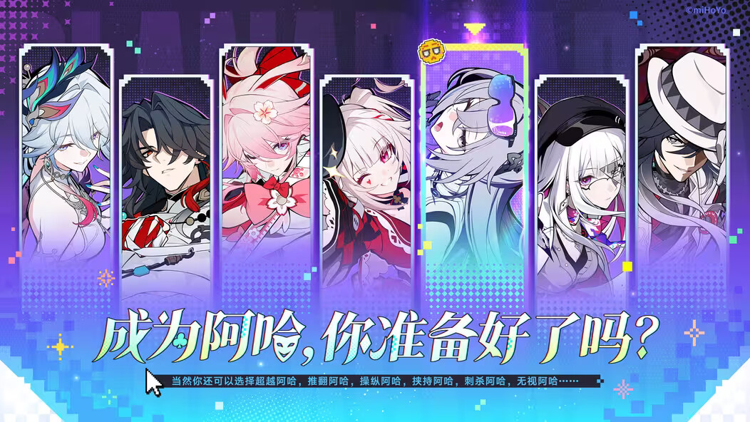 《崩坏星穹铁道》成为阿哈,你准备好了吗?角色亮相! 《崩坏星穹铁道》成为阿哈,你准备好了吗?角色亮相!