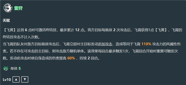 星穹铁道2.5测试服v3改动飞霄大砍貊泽加强