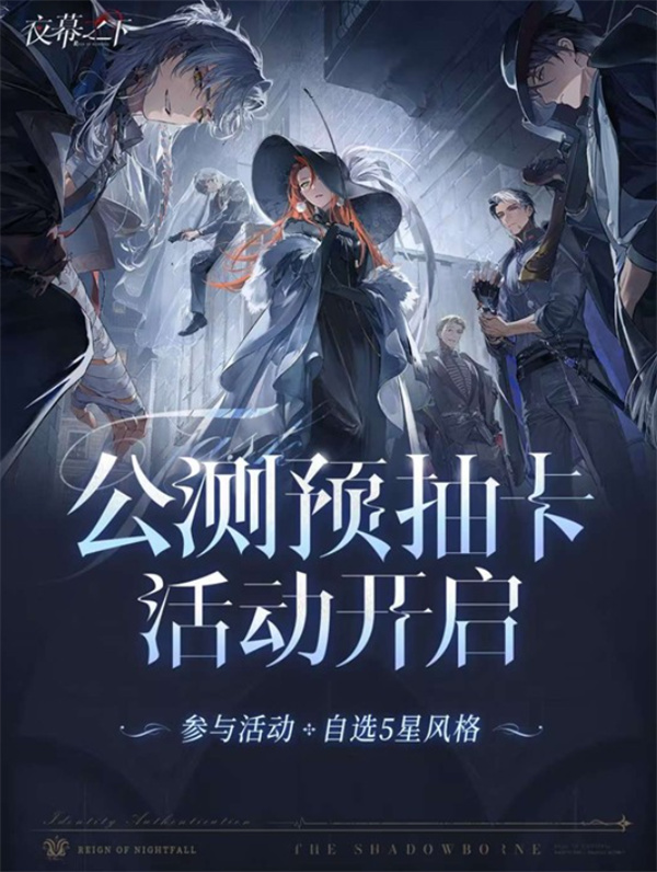 《夜幕之下》预抽卡现已开启，6月5日全平台公测倒计时
