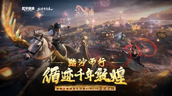 《和平精英》新春主题海岛沙漠双图即将上线! 《和平精英》新春主题海岛沙漠双图即将上线!