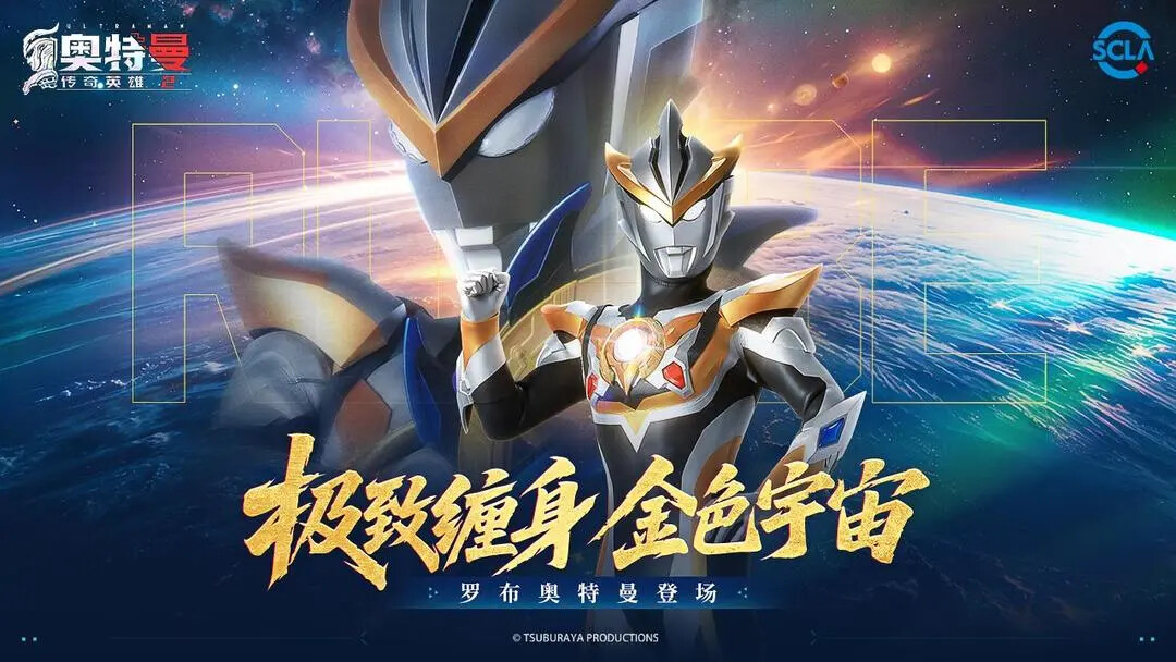 《奥特曼传奇英雄2》「奥特曼羁绊之力」12月5日即将更新！