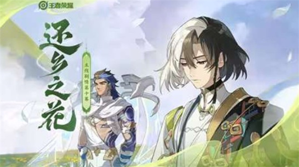 王者荣耀主线剧情第十幕《还乡之花》PV公开 空空儿身世之谜揭晓 王者荣耀主线剧情第十幕《还乡之花》PV公开 空空儿身世之谜揭晓