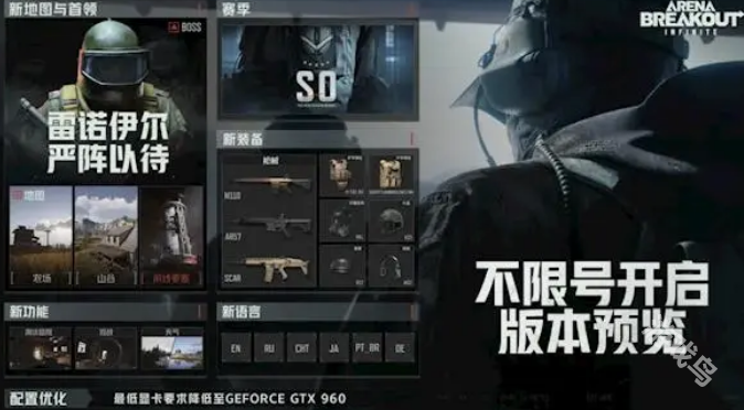 暗区突围无限端游海外版今日开服
