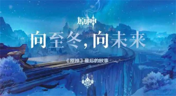 《原神》『空月之歌·行律』虚空劫灰往世书前瞻特别节目将于5月8日正式开启！