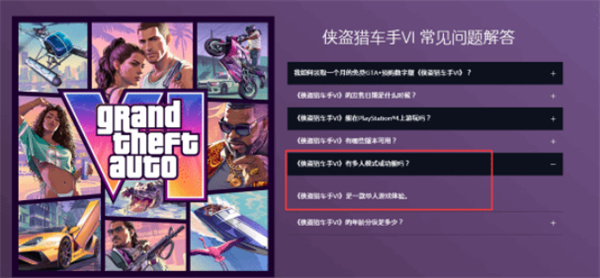 《GTA6》首发确认不含Online模式，单机剧情专注打磨