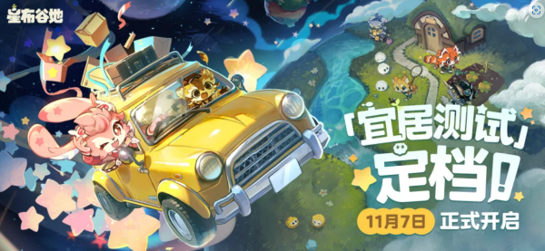 星布谷地测试时间