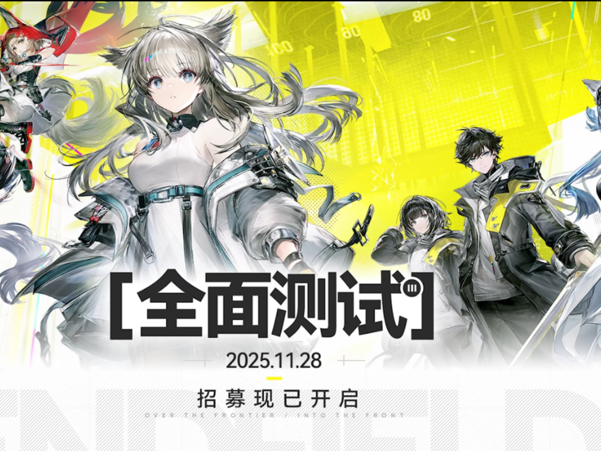 明日方舟终末地测试定档11月28日