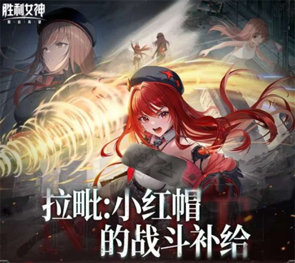 《胜利女神:新的希望》4月1日迎来「FOOTSTEP, WALK, RUN 蹒跚,行走,奔跑」版本更新 《胜利女神:新的希望》4月1日迎来「FOOTSTEP, WALK, RUN 蹒跚,行走,奔跑」版本更新