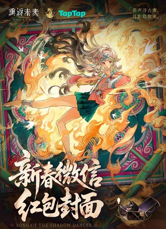 《重返未来：1999》×TapTap联动动态红包封面正式上线！