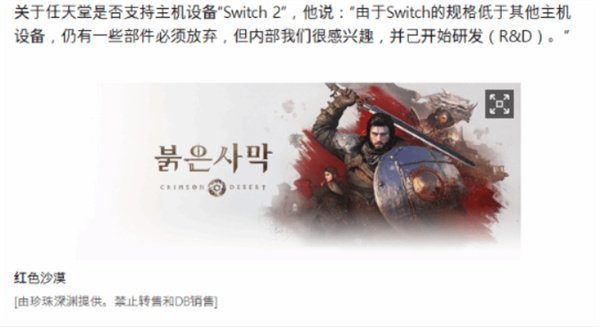《红色沙漠》确认登陆Switch 2!性能妥协能否换来便携体验? 《红色沙漠》确认登陆Switch 2!性能妥协能否换来便携体验?