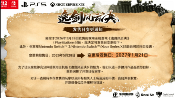 主机玩家还得等等！《逸剑风云决》主机版官宣跳票2027年！