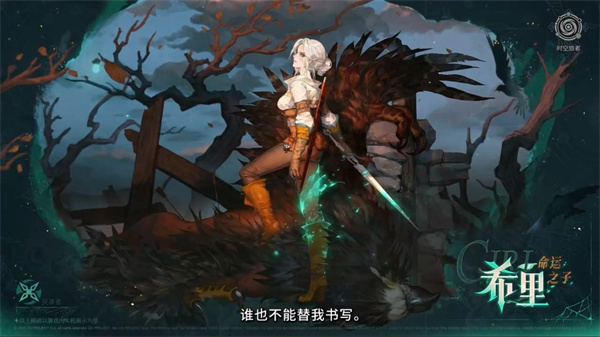 《铃兰之剑》联动《巫师3》预告公布！希里登场！