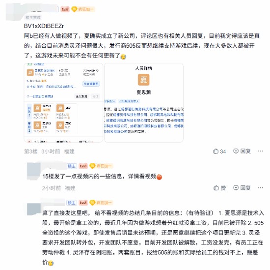 《明末:渊虚之羽》制作人夏思源已被开除!开发团队解散!