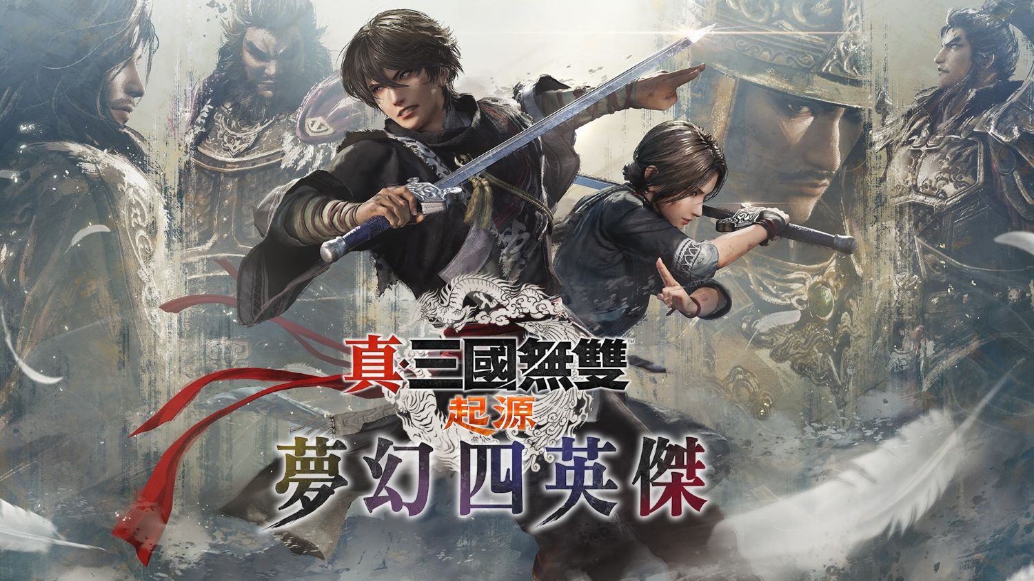 《真三国无双：起源》DLC梦幻四英杰宣布上线时间！