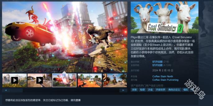 模拟山羊3将于10月24日登陆PS4和Xbox One