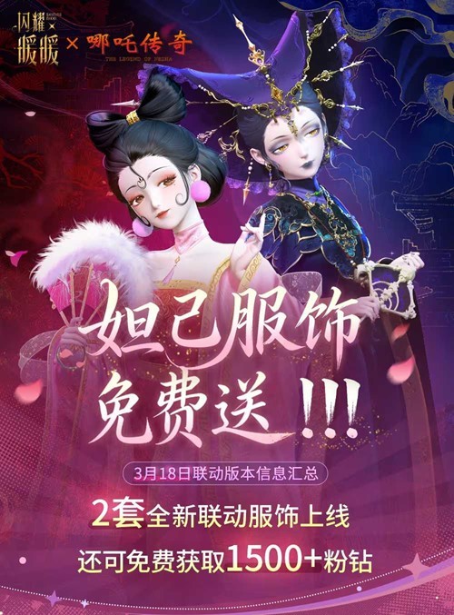 《闪耀暖暖》联动央视经典动画《哪吒传奇》,3月18日新版本上线 《闪耀暖暖》联动央视经典动画《哪吒传奇》,3月18日新版本上线