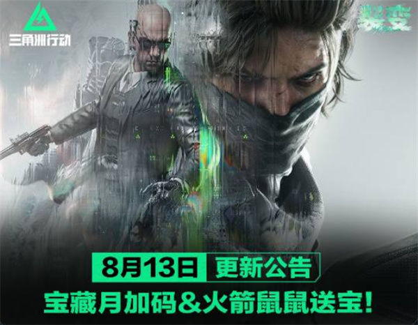 《三角洲行动》宝藏月限时回归,保底机制助你稳拿红装 《三角洲行动》宝藏月限时回归,保底机制助你稳拿红装