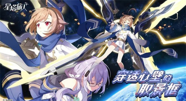 《星塔旅人》穿透心壁的取景框活动PV正式公布！