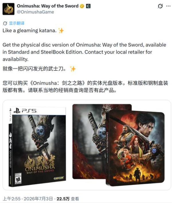 卡普空高调展示《鬼武者:剑之道》超帅实体收藏版!疑似彰显对实体盘态度!