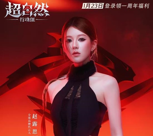 《超自然行动组》首位全球品牌代言人赵露思闪亮登场! 《超自然行动组》首位全球品牌代言人赵露思闪亮登场!