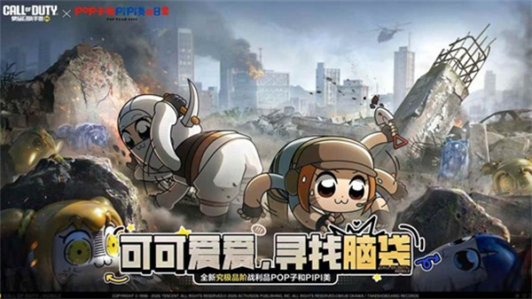 《使命召唤手游》×《POP子和PIPI美的日常》联动活动将于3月17日正式上线! 《使命召唤手游》×《POP子和PIPI美的日常》联动活动将于3月17日正式上线!