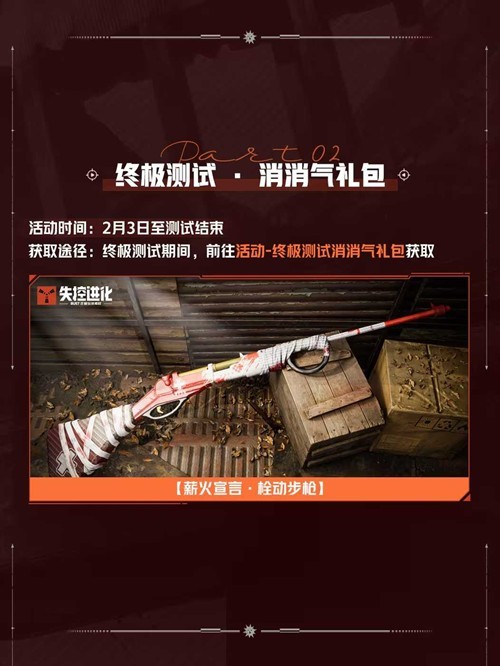 失控进化三月三活动