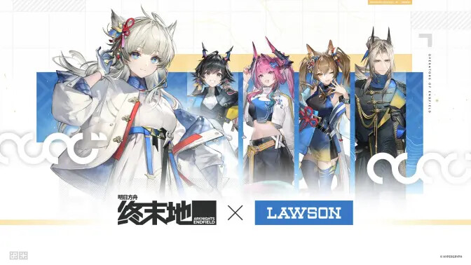 《明日方舟终末地》x《罗森》联动合作PV已公布! 《明日方舟终末地》x《罗森》联动合作PV已公布!