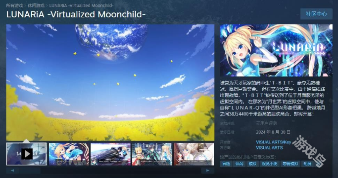 虚拟月球之子8月30日登陆Steam