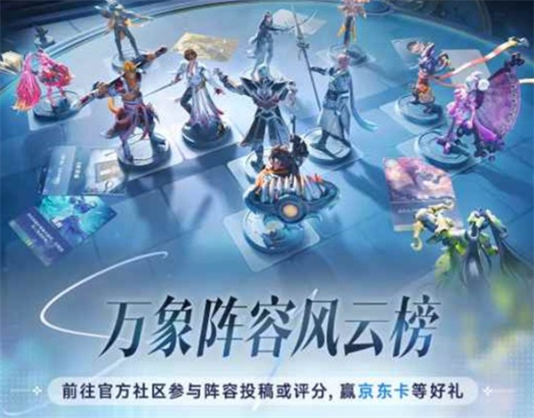 《王者万象棋》终极测试火热进行中 万象阵容风云榜第三期投稿开启 《王者万象棋》终极测试火热进行中 万象阵容风云榜第三期投稿开启