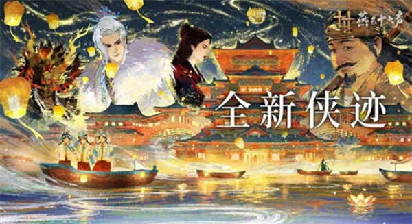 《燕云十六声》全新侠迹奉敕不杀将于12月27日正式上线! 《燕云十六声》全新侠迹奉敕不杀将于12月27日正式上线!