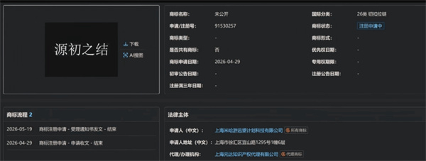 米哈游神秘新作浮出水面？「源初之结」商标过审，或采用虚幻5开发