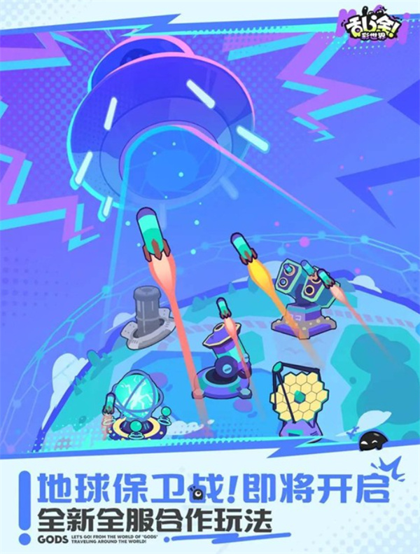 《乱涂彩世界》地球保卫战玩法上线公告图
