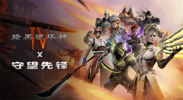 《守望先锋》x《暗黑破坏神4》联动外观展示正式公布!暴雪粉狂喜!