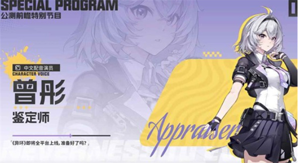 《异环》前瞻特别节目回顾发布！全平台公测4月23日上线！