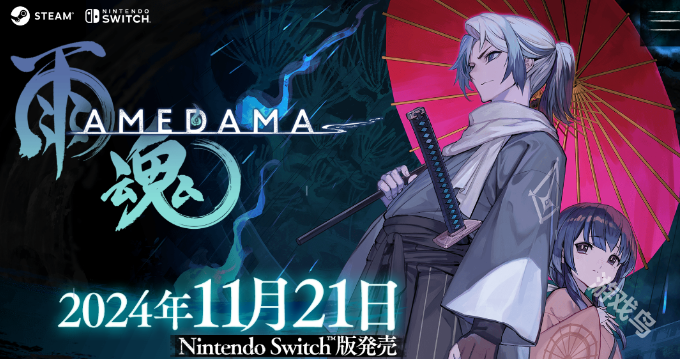 雨魂11月登陆Swich 雨魂11月登陆Swich