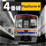 4番线
