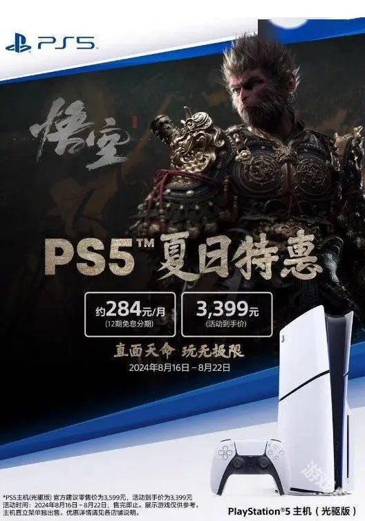 备战黑神话PS夏日特惠3399元拿下PS5 