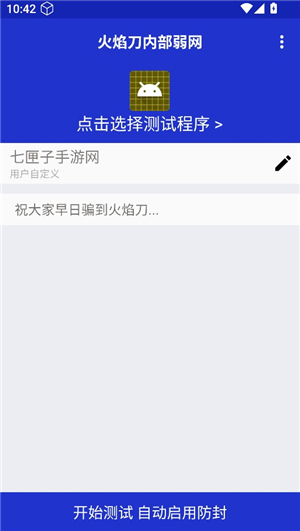 火焰刀内部弱网