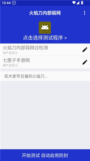 火焰刀内部弱网
