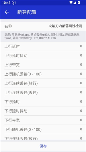 火焰刀内部弱网