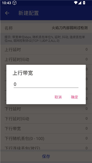 火焰刀内部弱网