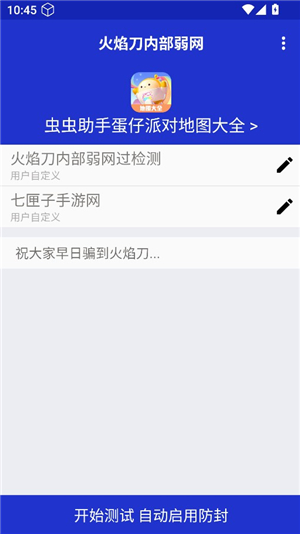 火焰刀内部弱网
