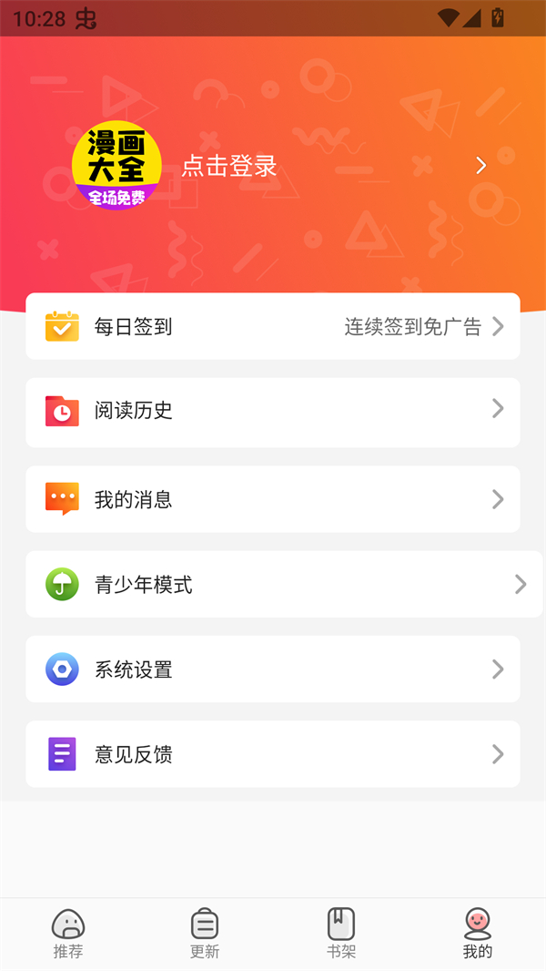 免费漫画大全