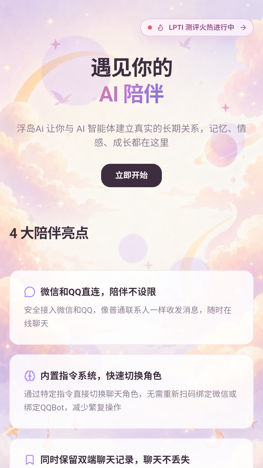 浮岛AI