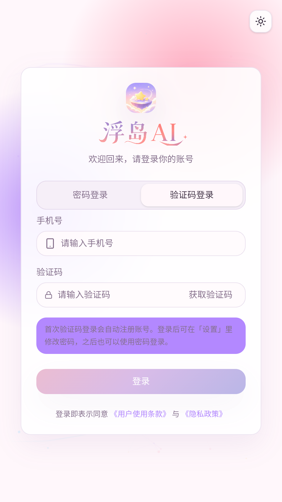 浮岛AI