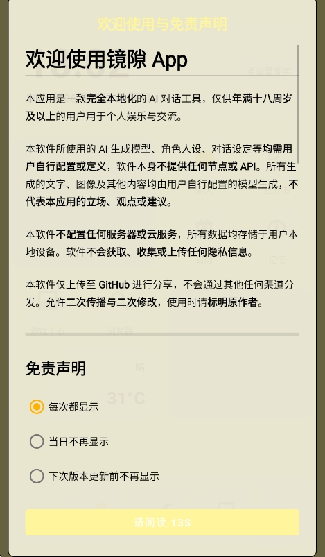 镜隙AI
