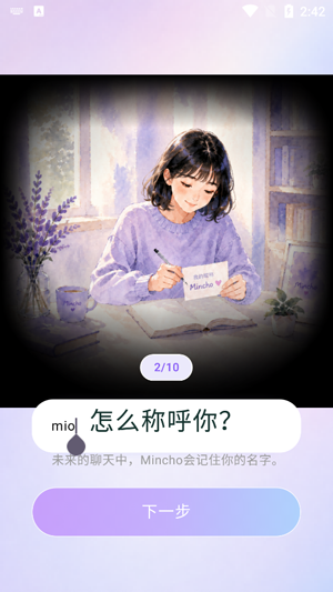 Mincho心理