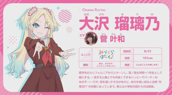 Link! Like! LoveLive!角色-大沢瑠璃乃