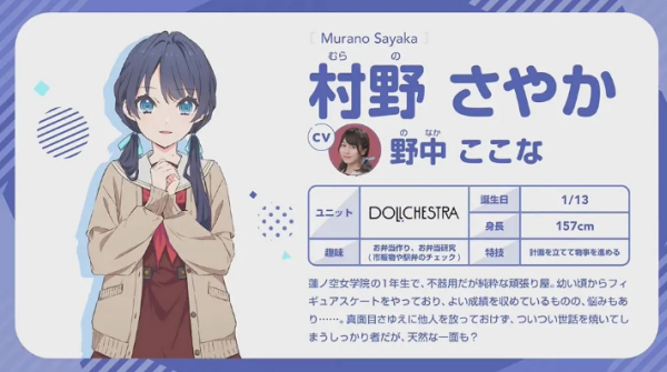 Link! Like! LoveLive!角色-村野さやか