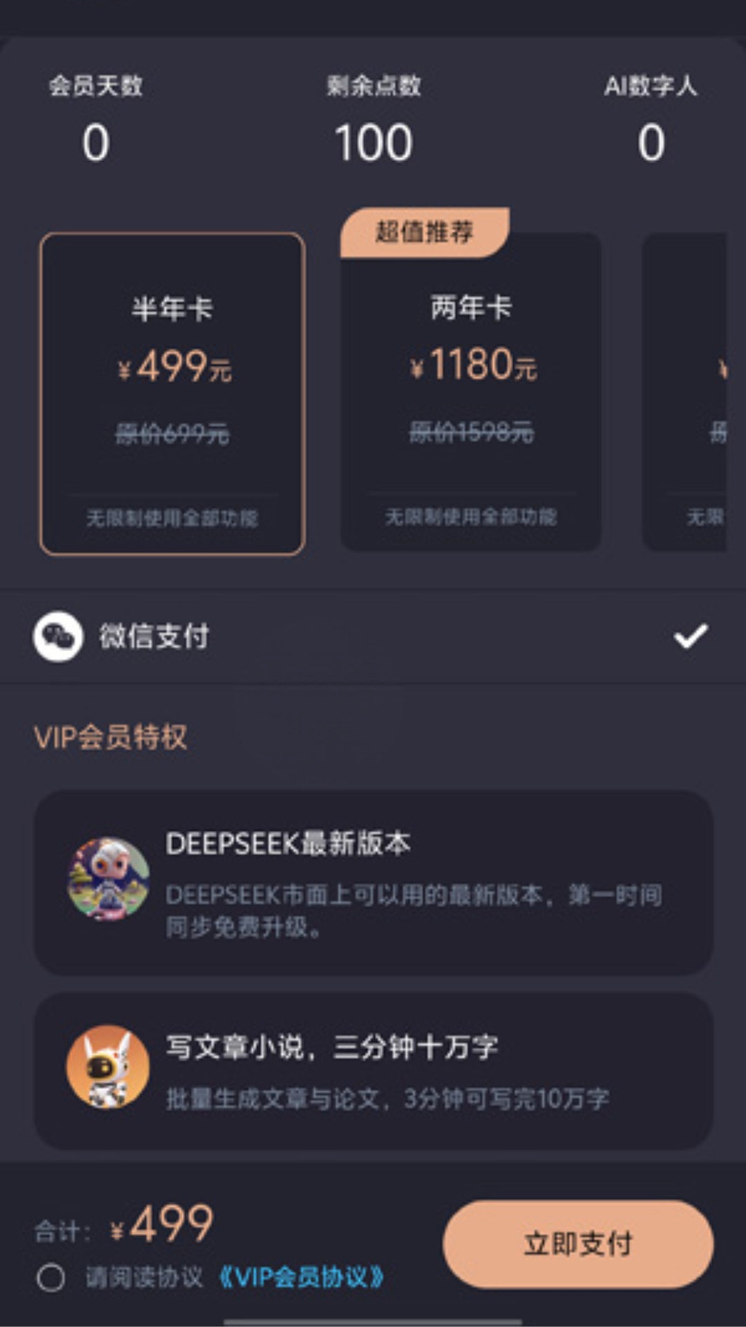 云启星火AI